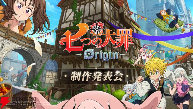 『七つの大罪：Origin』