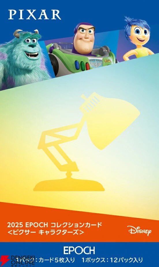 ピクサーキャラクターが大集合！『2025 EPOCH ディズニー