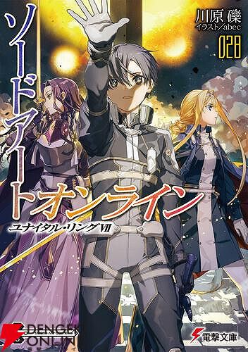 SAO』『ブギーポップ』『魔王学院の不適合者』など電撃文庫6月の