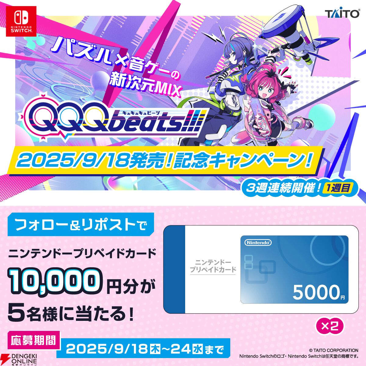 リズミカルパズルゲーム『QQQbeats!!!（キュキュキュビーツ