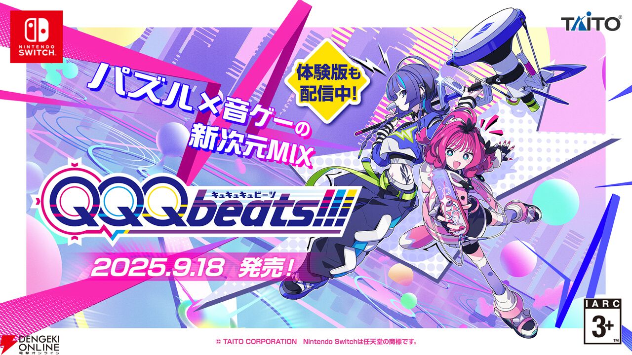 リズミカルパズルゲーム『QQQbeats!!!（キュキュキュビーツ