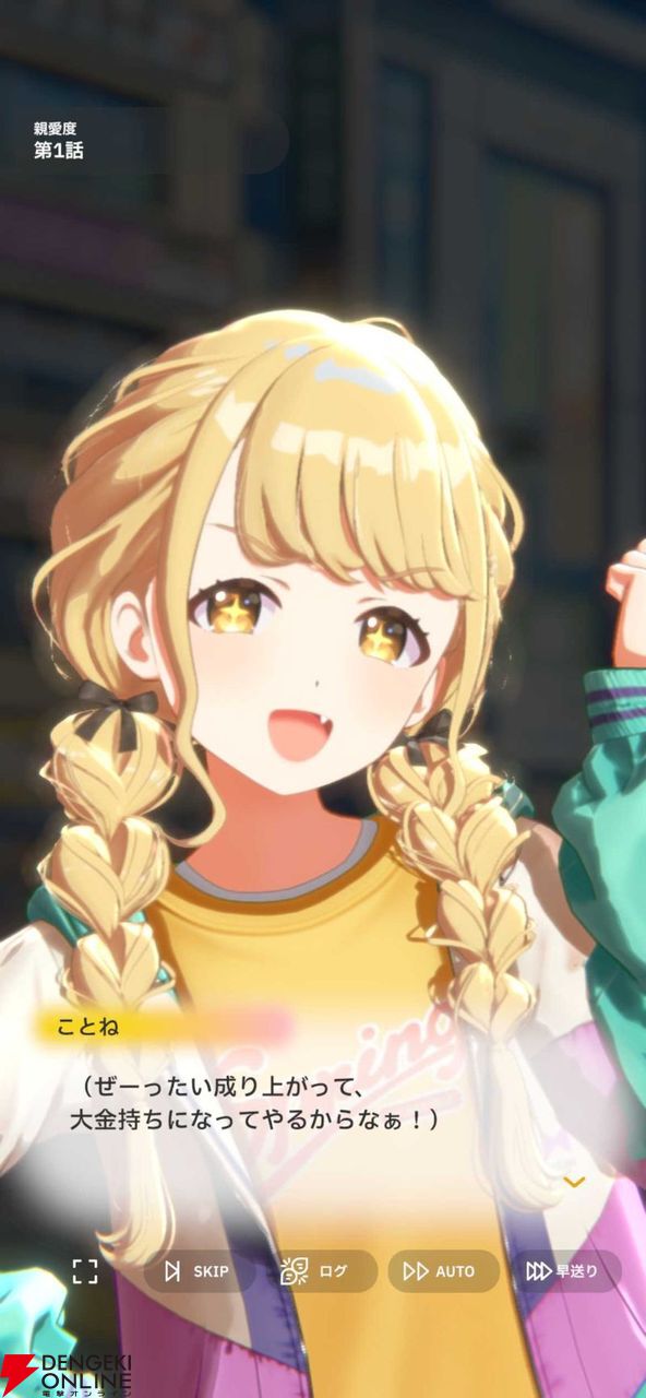 ぜーったい成り上がって、大金持ちになってやるからなぁ！（藤田ことね