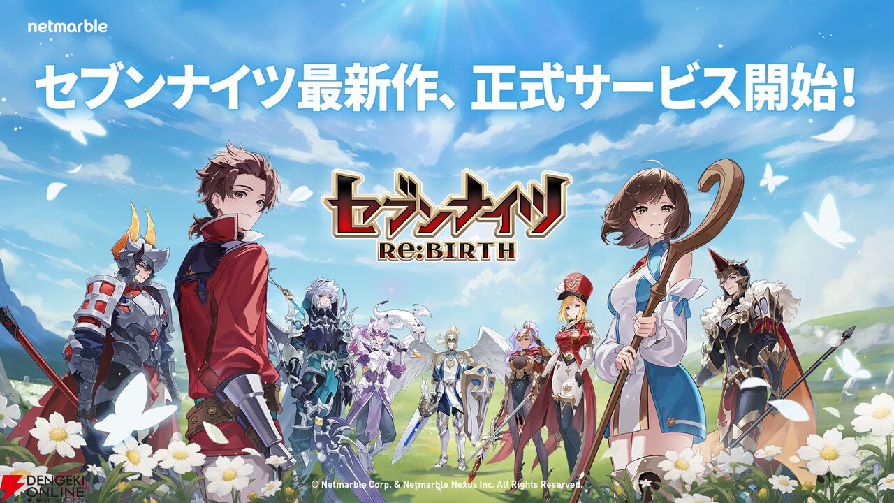 『セブンナイツ Re:BIRTH』