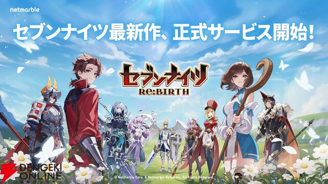 『セブンナイツ Re:BIRTH』