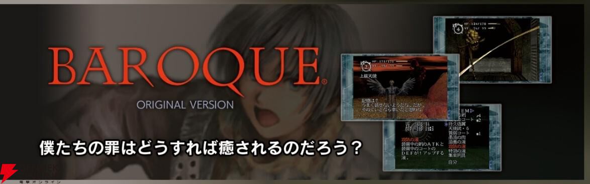 バロックシューティング BAROQUE（バロック）』シリーズ4作品を収録した『バロック屋』12