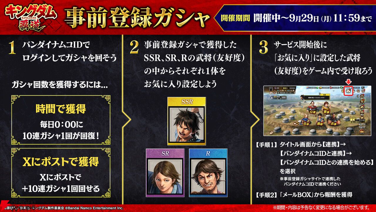 確認用　5を9に変更して頂きたいです。 キングダム 覇道』48種の武将から最大3体を獲得。毎日10連が