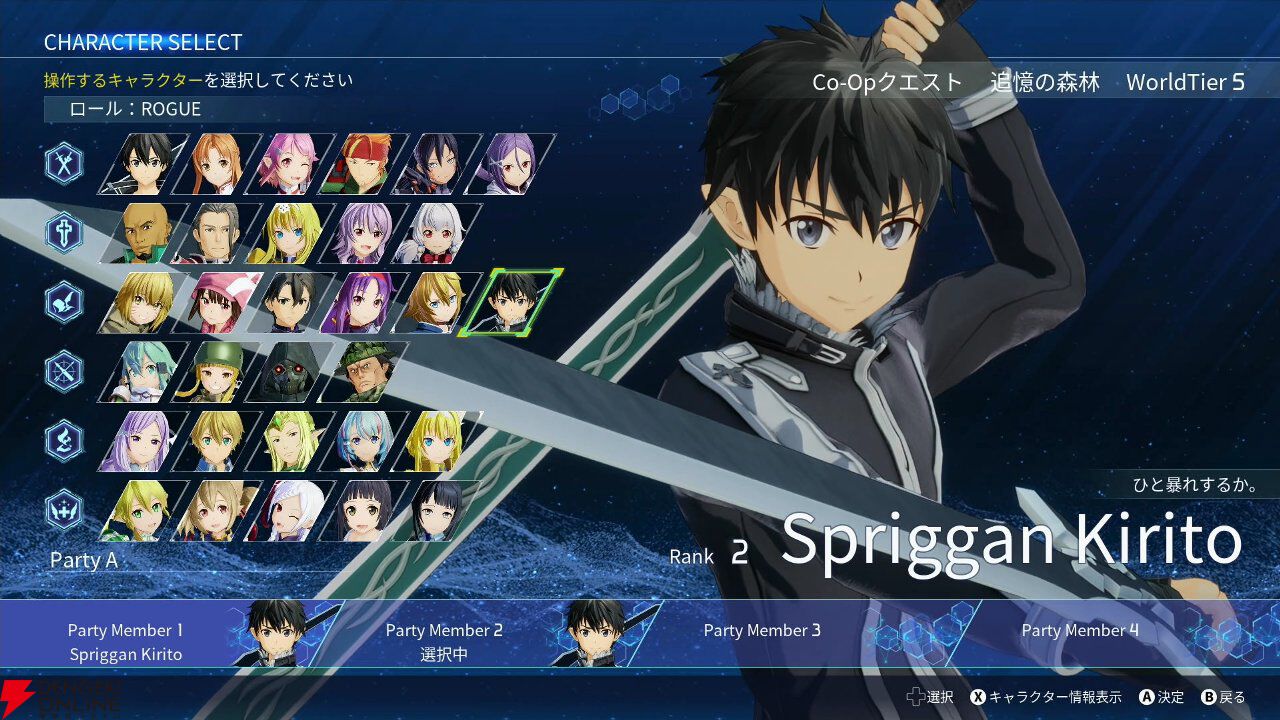 SAOFD』スプリガン キリト先行レビュー。使い心地はそのままに