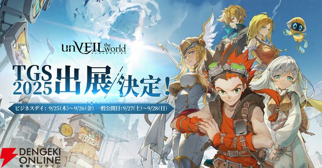 集英社ゲームズがおくる『アンベイル ザ ワールド』事前登録者数が50万人を突破。TGS出展やCBT情報も公開