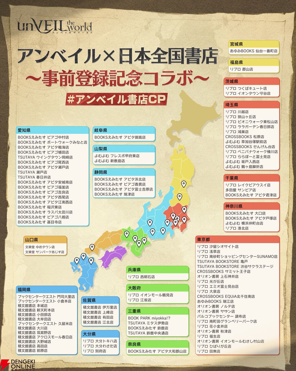集英社ゲームズがおくる『アンベイル ザ ワールド』事前登録者数が50万人を突破。TGS出展やCBT情報も公開
