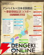 集英社ゲームズがおくる『アンベイル ザ ワールド』事前登録者数が50万人を突破。TGS出展やCBT情報も公開