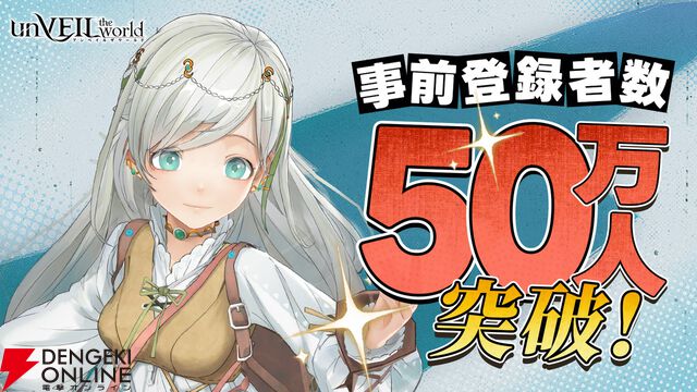 集英社ゲームズがおくる『アンベイル ザ ワールド』事前登録者数が50万人を突破。TGS出展やCBT情報も公開