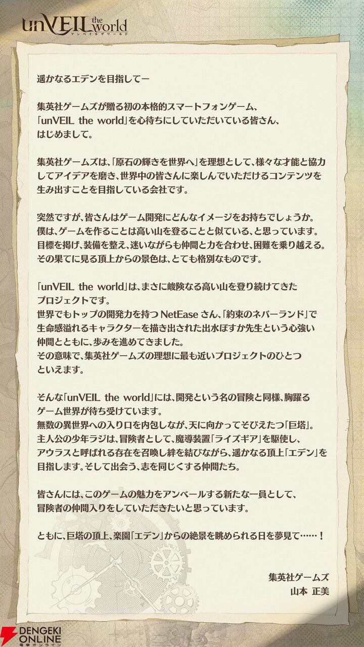集英社ゲームズがおくる『アンベイル ザ ワールド』事前登録者数が50万人を突破。TGS出展やCBT情報も公開