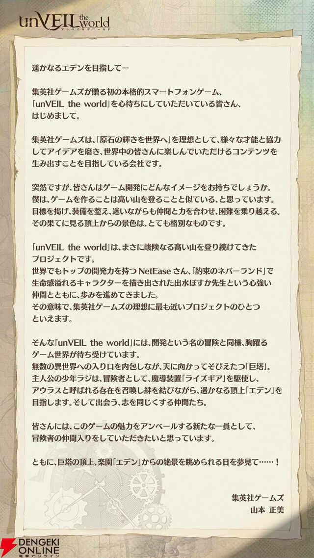 集英社ゲームズがおくる『アンベイル ザ ワールド』事前登録者数が50万人を突破。TGS出展やCBT情報も公開