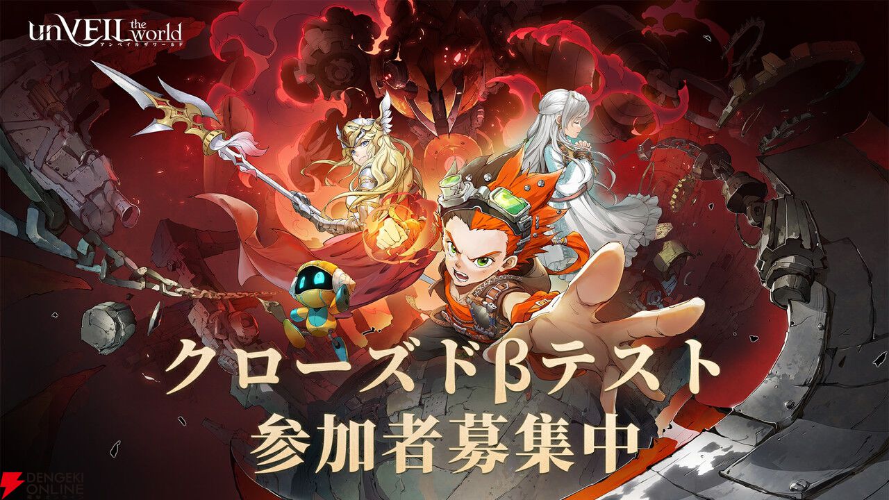 集英社ゲームズがおくる『アンベイル ザ ワールド』事前登録者数が50万人を突破。TGS出展やCBT情報も公開