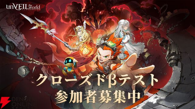 集英社ゲームズがおくる『アンベイル ザ ワールド』事前登録者数が50万人を突破。TGS出展やCBT情報も公開