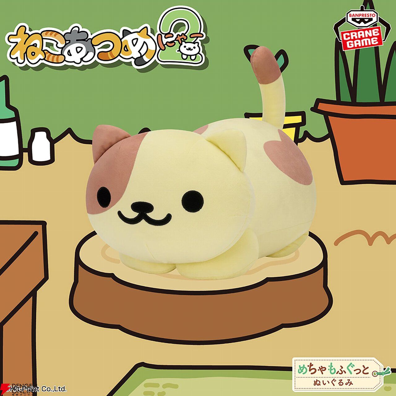 『ねこあつめ2』ハート模様もかわいい“くりーむさん”がめちゃもふぐっとぬいぐるみにやってきた