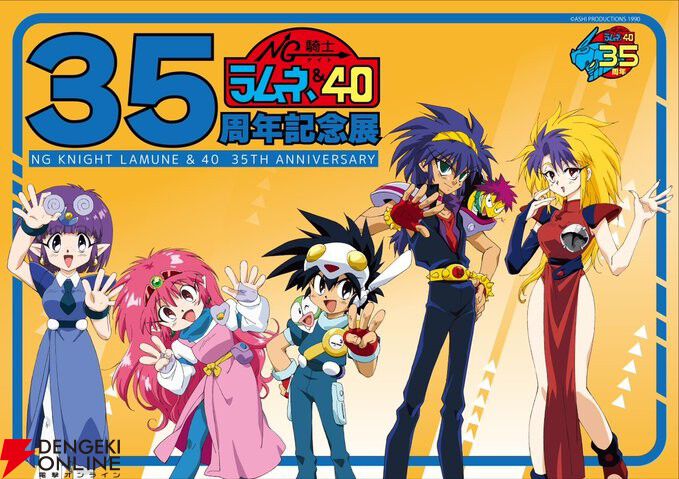 NG騎士ラムネ 40 完全熱血 完全限定 モーレツ感動のLDセット