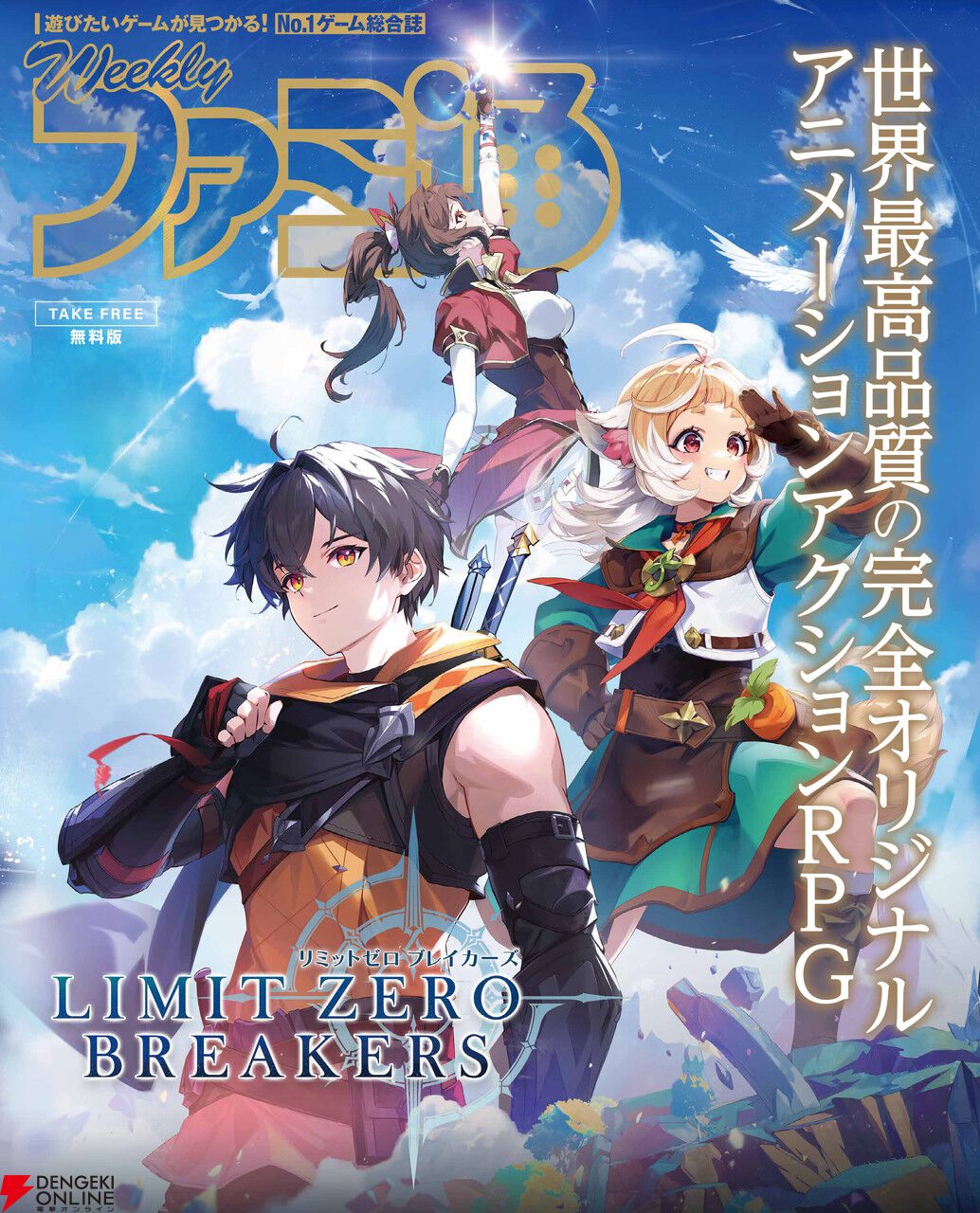 リミットゼロ ブレイカーズ』 TGS2025でコミック&ノベルお試し版や