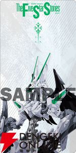『ファイブスター物語』