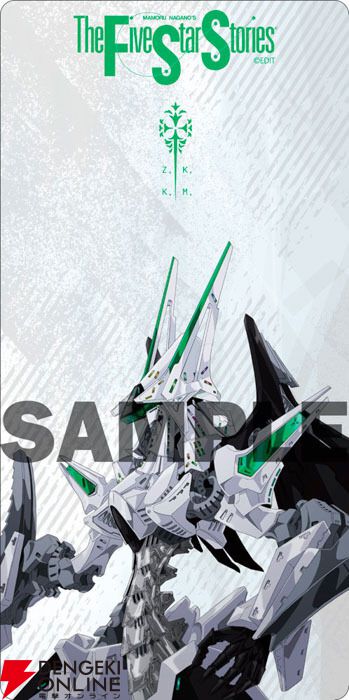 『ファイブスター物語』
