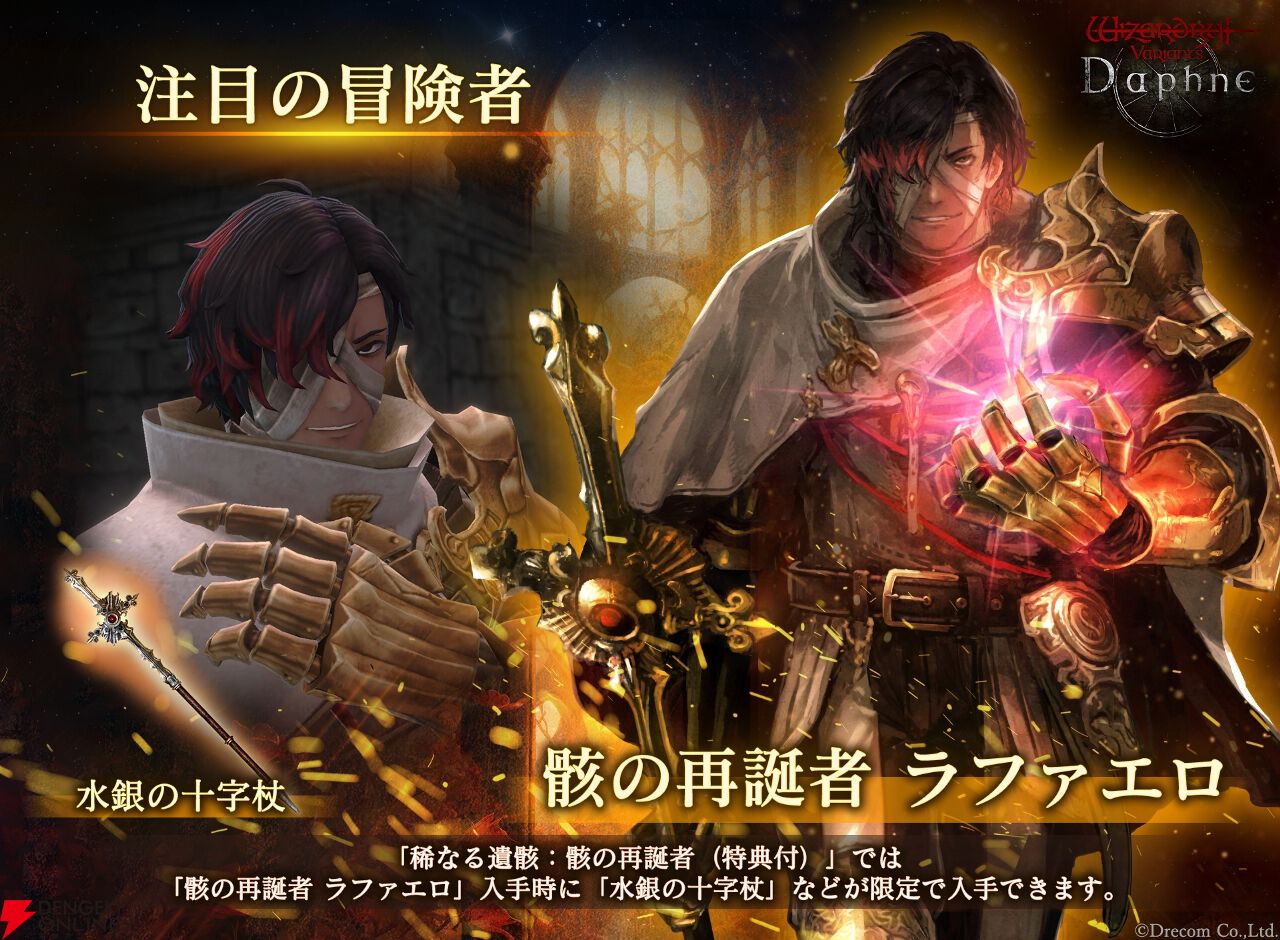 ハ*プ様 月末限定シーズン間近のオークション‼️ 来月には価格戻します ウィズダフネ』新たな伝説の冒険者・骸の再誕者ラファエロ（声優：速水