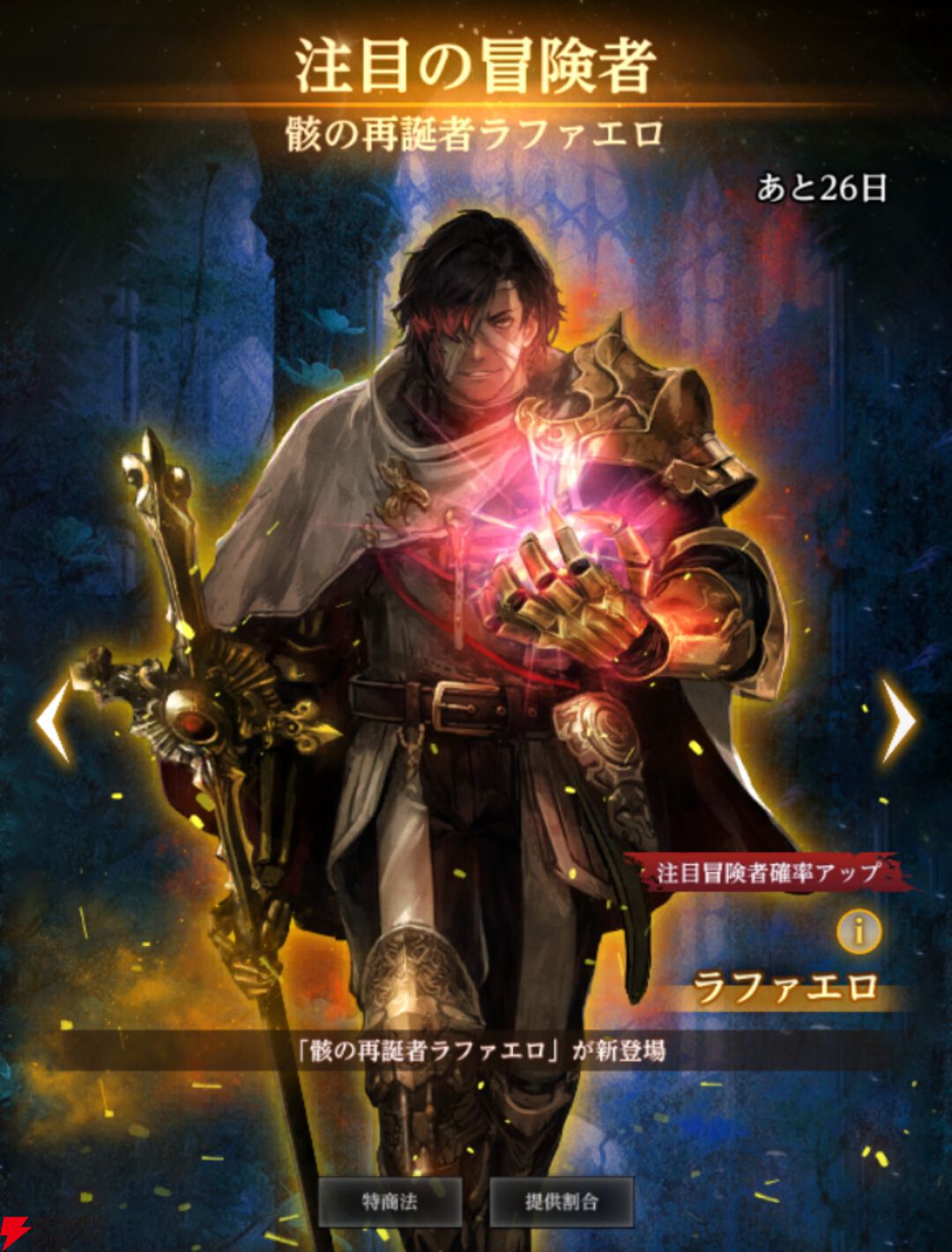 ウィズダフネ』新たな伝説の冒険者・骸の再誕者ラファエロ（声優：速水