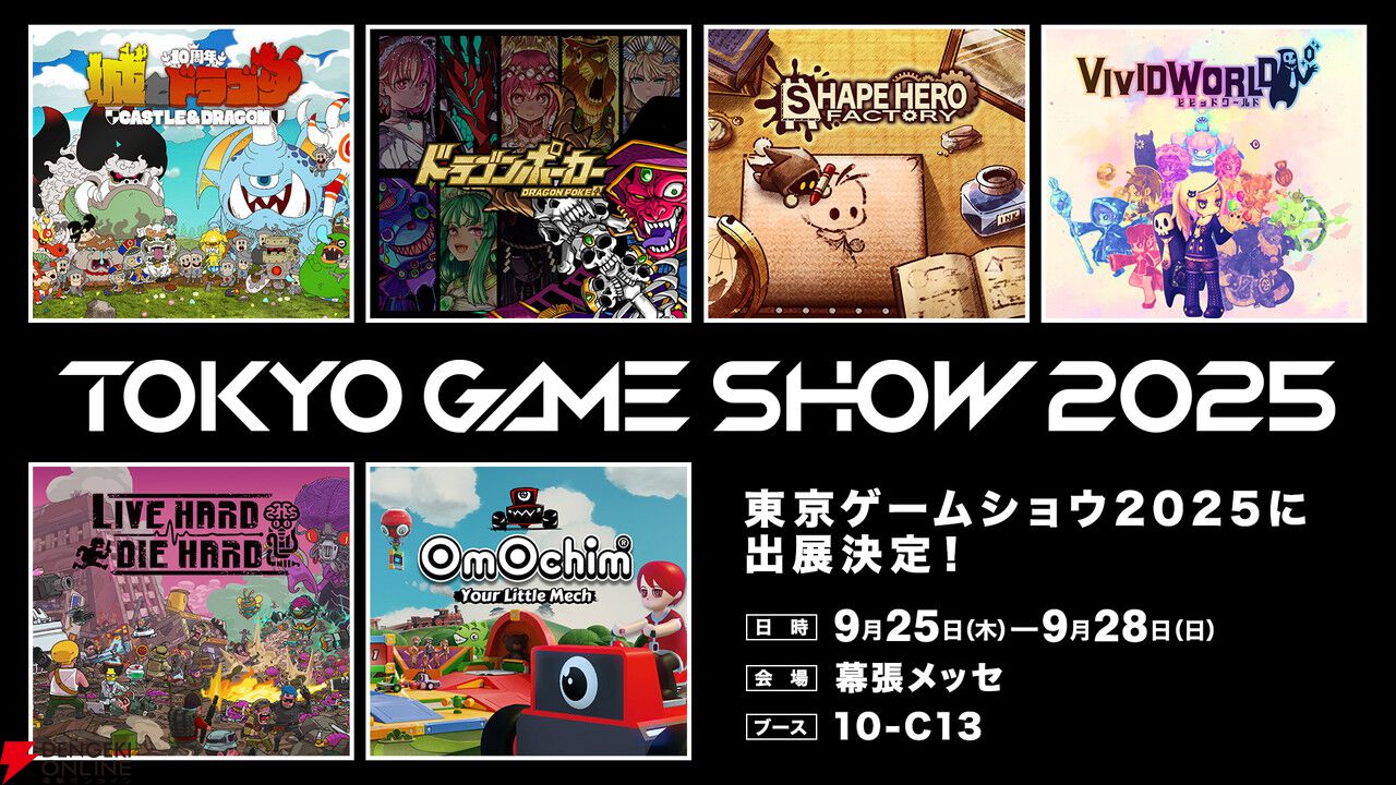 城とドラゴン』『ドラゴンポーカー』やPCゲーム新作を出展