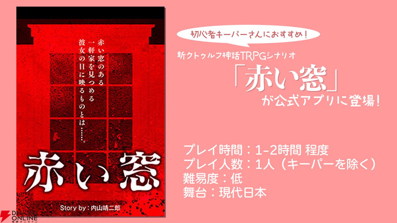 クトゥルフ神話TRPG
