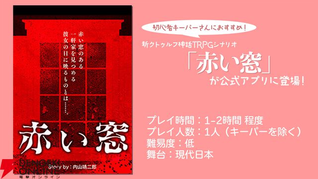 クトゥルフ神話TRPG