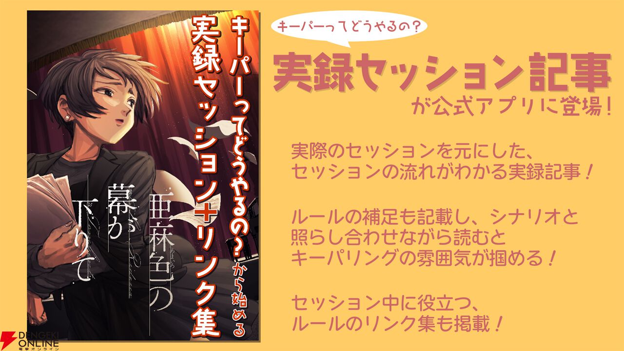 クトゥルフ神話TRPG