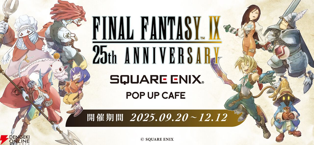 【ファイナルファンタジーⅨ】コラボカフェ　ランダムコースター　コンプリート ファイナルファンタジーⅨ】コラボカフェ ランダムコースター