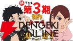『ダンダダン』アニメ3期決定！