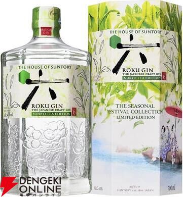 50％が当たり】5,940円で竹鶴かROKU〈六〉NORYO TEA EDITIONのどちらか