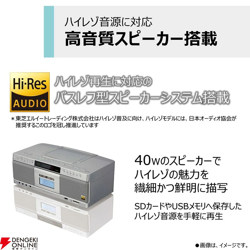 新品　東芝ラジカセ TY-AK1 ハイレゾ対応SD /USB/CD 東芝Aurexから世界初の“ハイレゾCDラジカセ”「TY-AK1」登場 - 価格.com