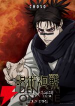 『劇場版 呪術廻戦「渋谷事変 特別編集版」×「死滅回游 先行上映」』