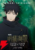 『劇場版 呪術廻戦「渋谷事変 特別編集版」×「死滅回游 先行上映」』