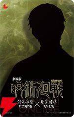 『劇場版 呪術廻戦「渋谷事変 特別編集版」×「死滅回游 先行上映」』