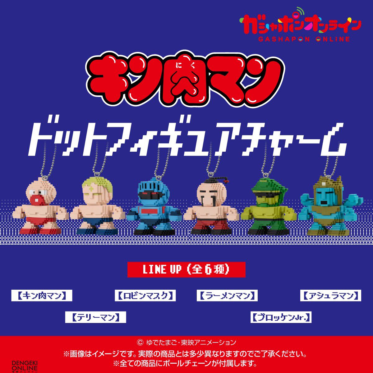 キン肉マン』見覚えがありすぎるデザインのドットフィギュアチャームが