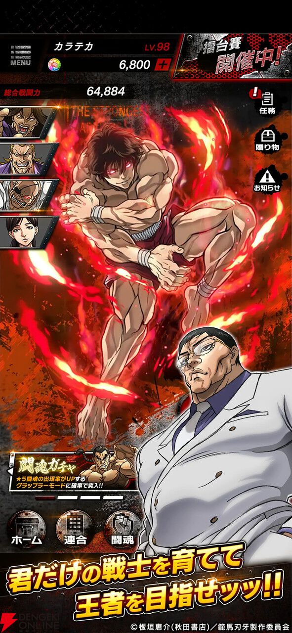 『バキ KING OF SOULS』が9月30日にサービス終了。地下闘技場戦士や最凶死刑囚と人類史上一番強いヤツを決める戦いが、3年半の歴史に幕
