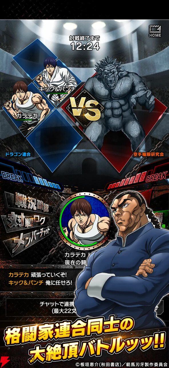 『バキ KING OF SOULS』が9月30日にサービス終了。地下闘技場戦士や最凶死刑囚と人類史上一番強いヤツを決める戦いが、3年半の歴史に幕