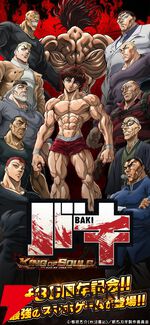 『バキ KING OF SOULS』が9月30日にサービス終了。地下闘技場戦士や最凶死刑囚と人類史上一番強いヤツを決める戦いが、3年半の歴史に幕