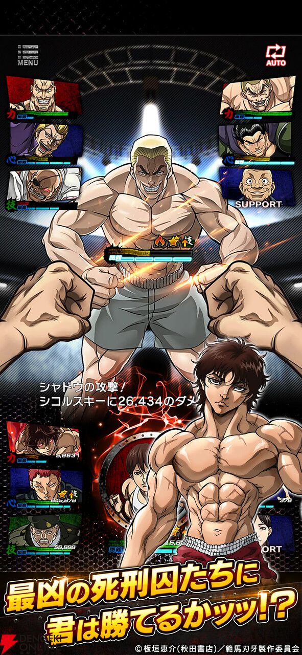 『バキ KING OF SOULS』が9月30日にサービス終了。地下闘技場戦士や最凶死刑囚と人類史上一番強いヤツを決める戦いが、3年半の歴史に幕