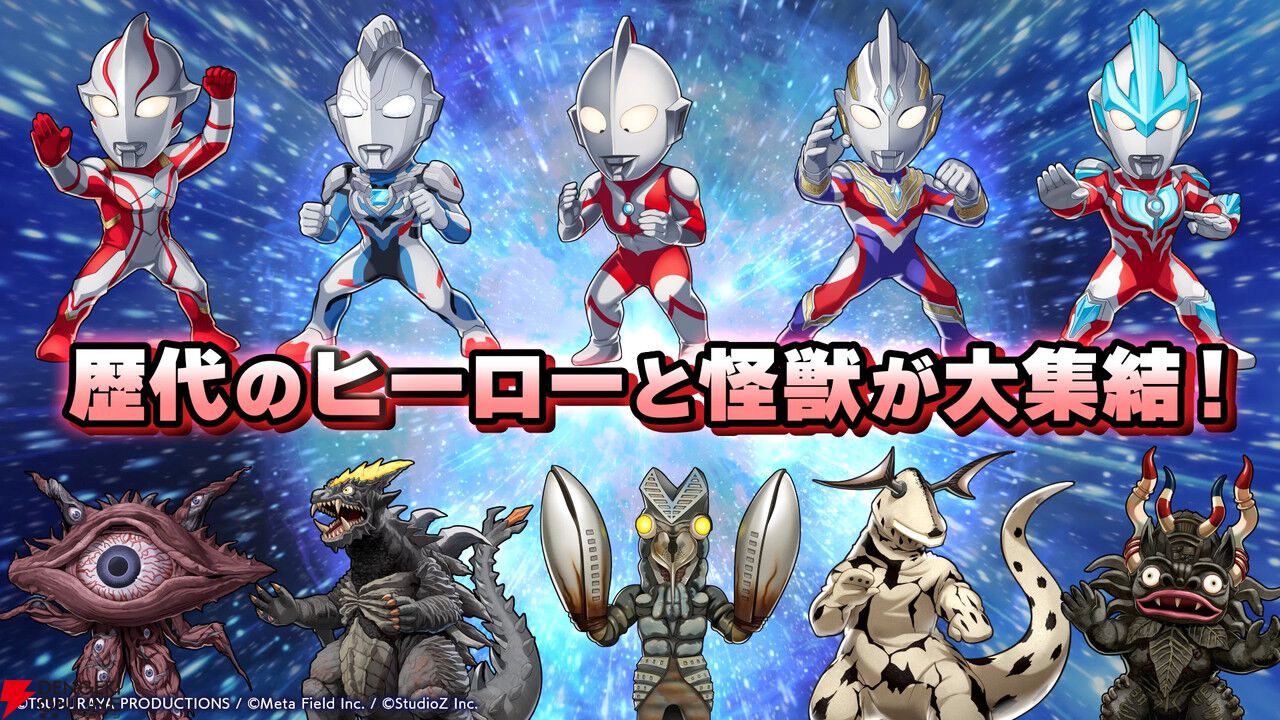 新作パズル『ウルトラマン パズルシュワッチ!!』事前登録が開始