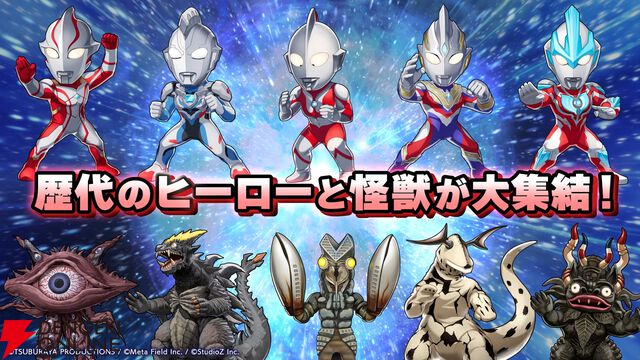 新作パズル『ウルトラマン パズルシュワッチ!!』事前登録が開始。歴代のヒーロー、怪獣が大集合