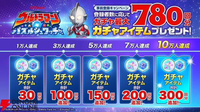 新作パズル『ウルトラマン パズルシュワッチ!!』事前登録が開始。歴代のヒーロー、怪獣が大集合