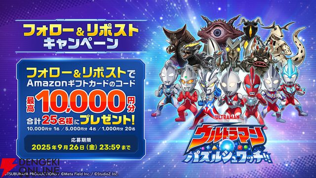新作パズル『ウルトラマン パズルシュワッチ!!』事前登録が開始。歴代のヒーロー、怪獣が大集合