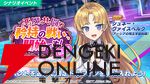 『ドルウェブ』悪魔とドルフィンが禁断の邂逅!? 『ハイスクールD×D HERO』コラボ開幕、リアスと朱乃がド級の小悪魔姿に！