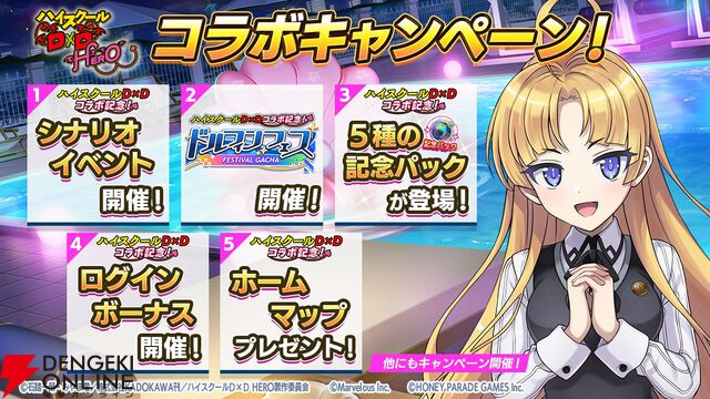 『ドルウェブ』悪魔とドルフィンが禁断の邂逅!? 『ハイスクールD×D HERO』コラボ開幕、リアスと朱乃がド級の小悪魔姿に！