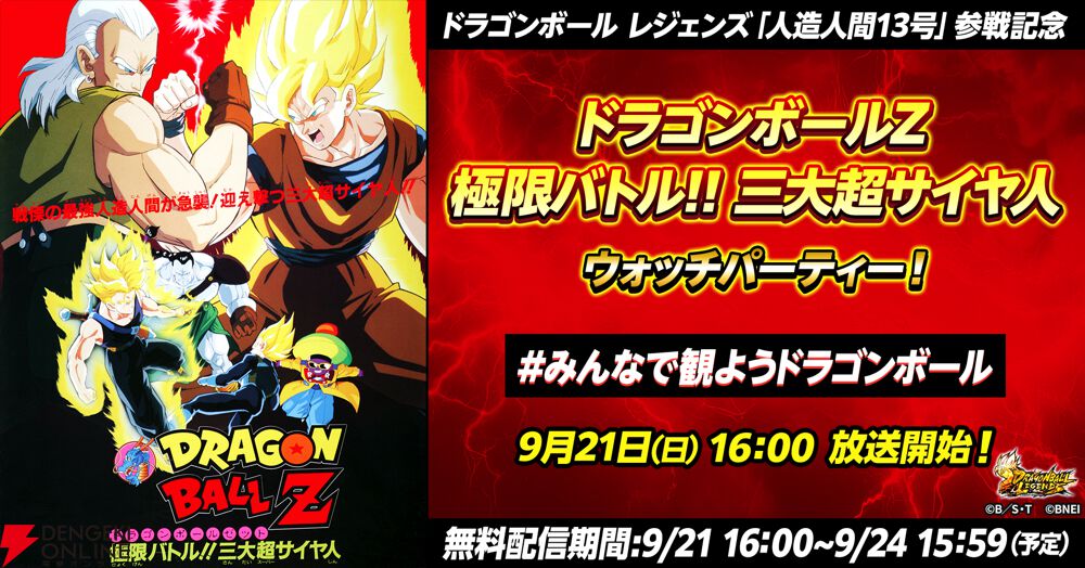 ドラゴンボール レジェンズ』KOされても復活する“人造人間13号”が参戦