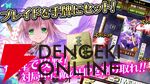 『魔雀ヴィーナスバトル』10月10日にサービス終了。麻雀とカードバトルが融合したファンタジーRPGが12年3カ月の長き歴史に幕